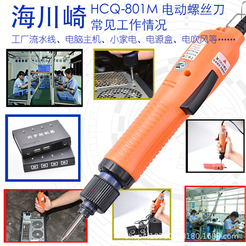 HCQ-801M电动螺丝刀工作范围.jpg