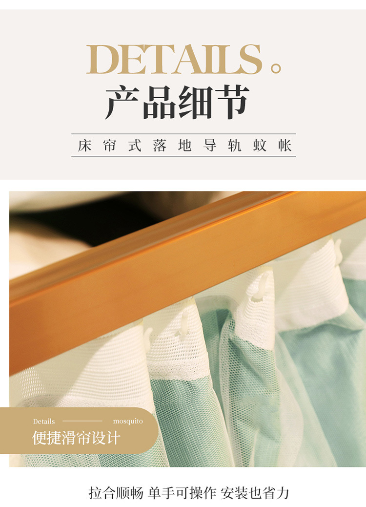 750-床帘式导轨蚊帐_19.jpg