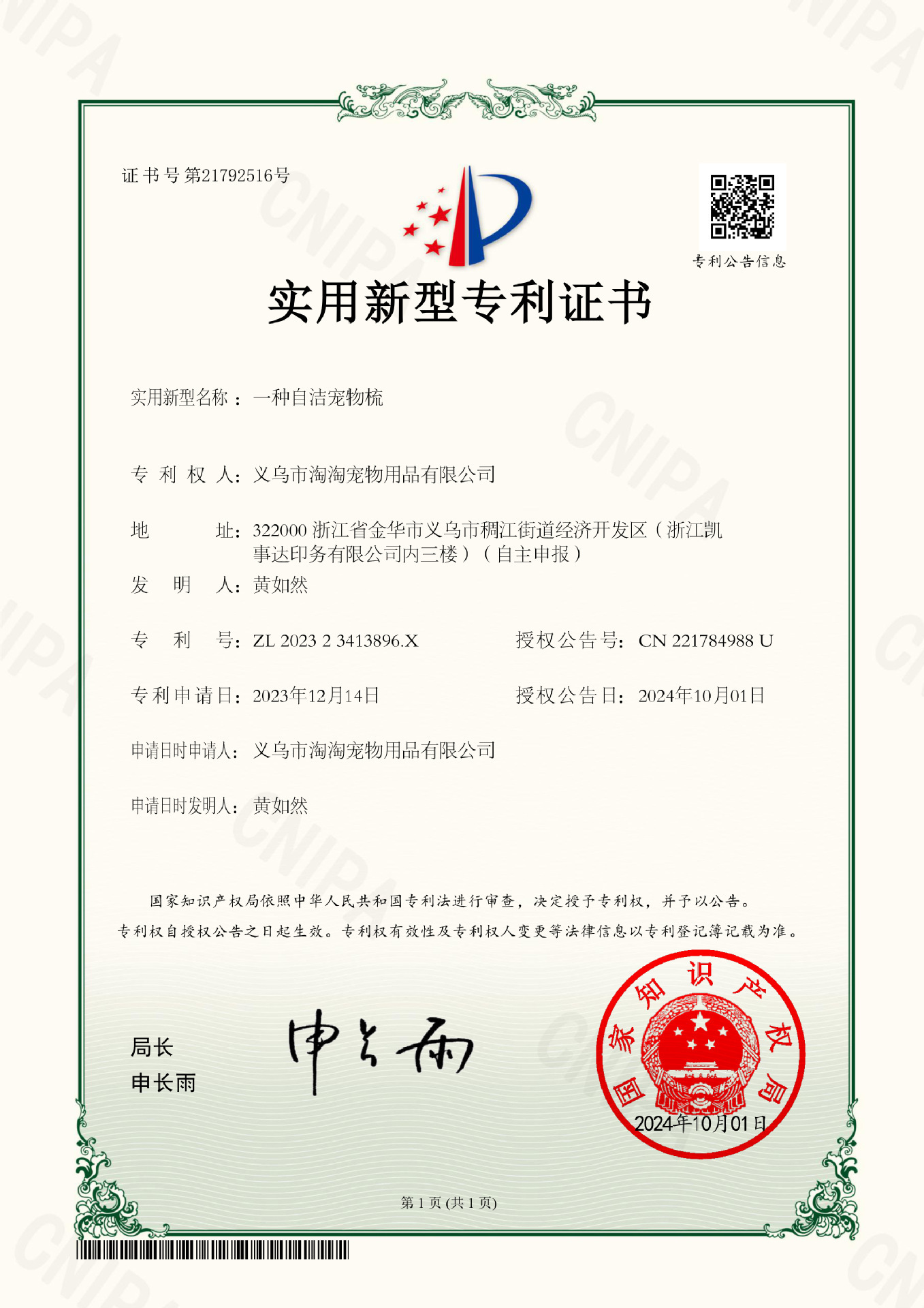 双面自洁梳