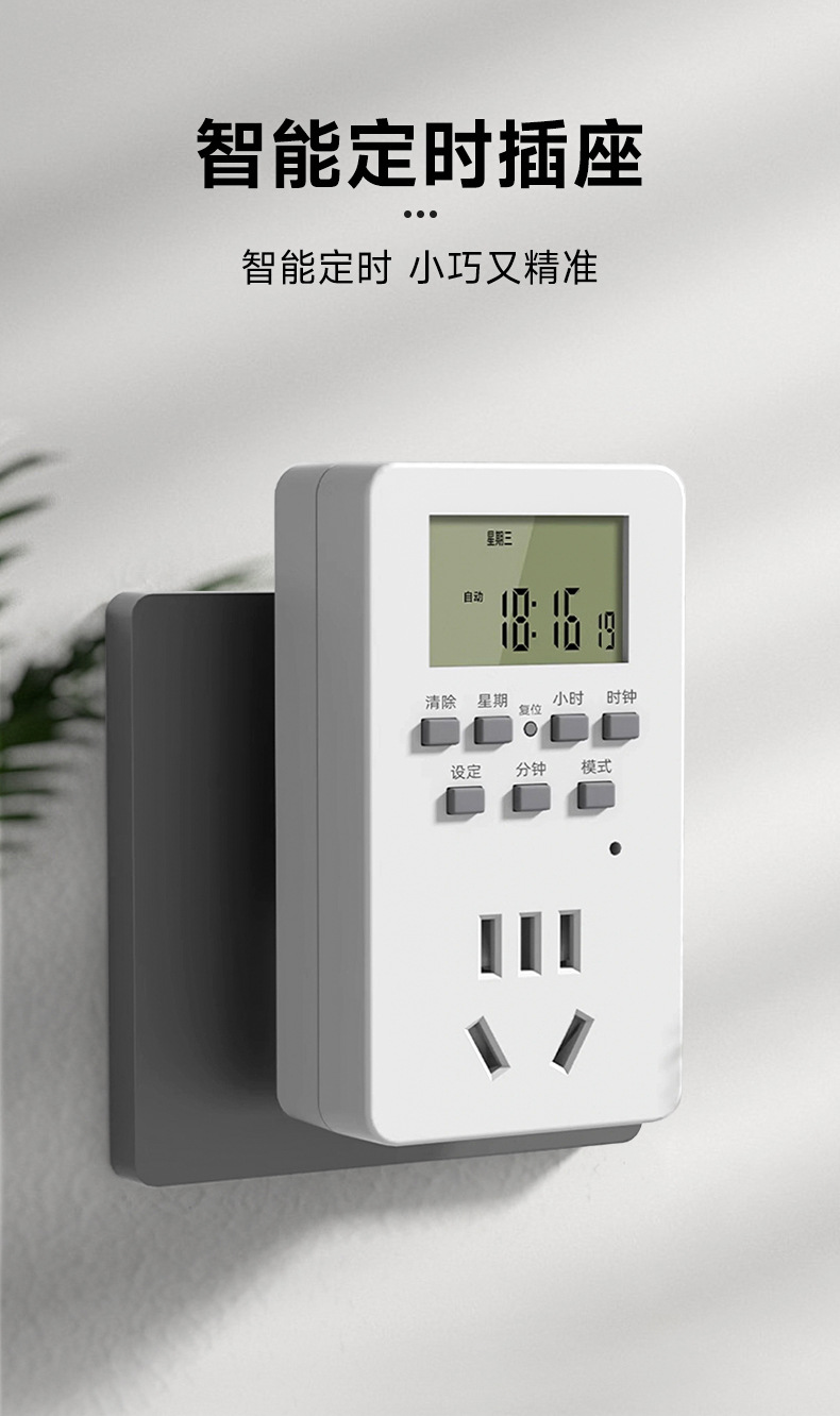 定时插座-拷贝_01.jpg