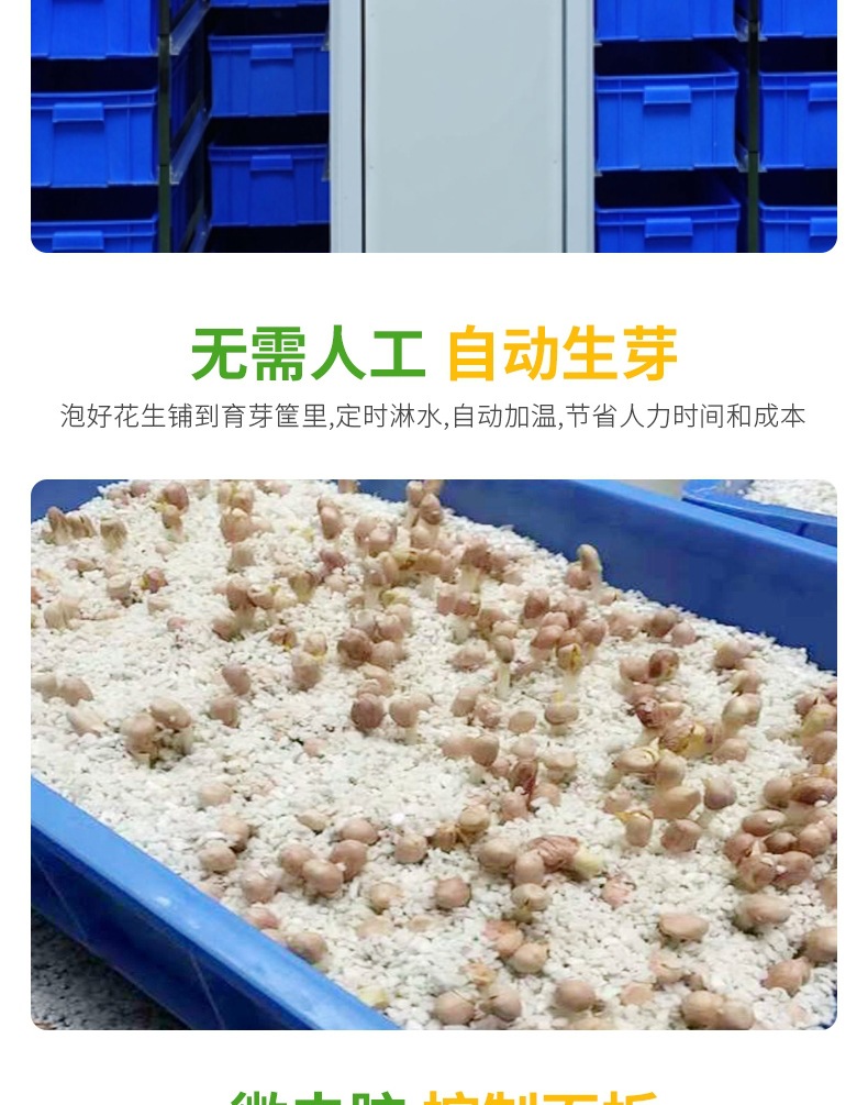 智能花生芽机详情页_006.jpg