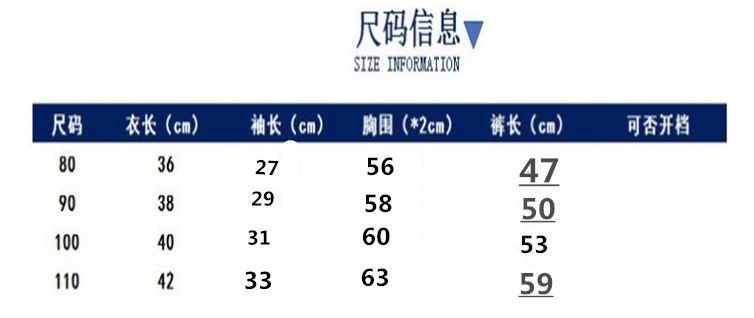 80-110长衣长裤.png