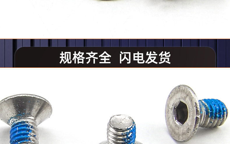 304不锈钢沉头内六角点胶螺丝_03_18.jpg