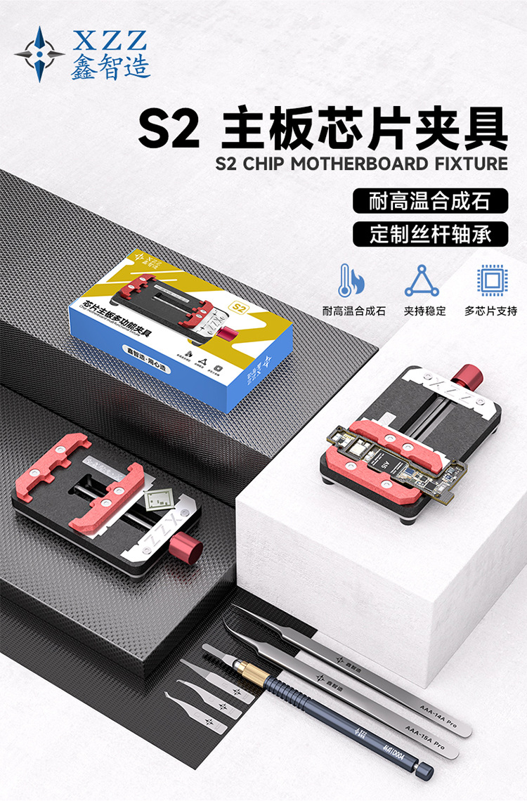 鑫智造S2夹具