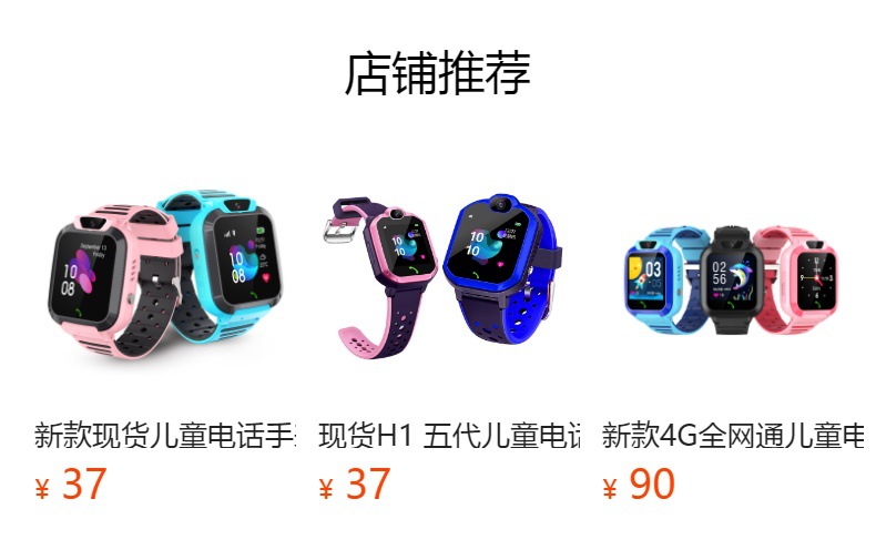 预览状态下无法点击,发布后,可点击跳转到对应的商品页面