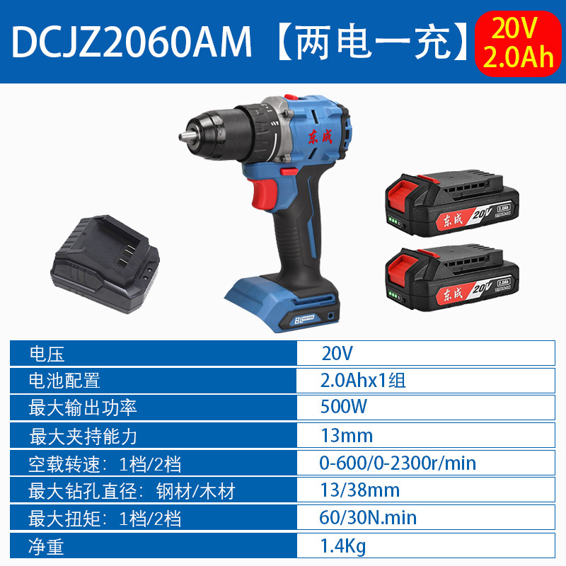 DCJZ2060AM两电一充