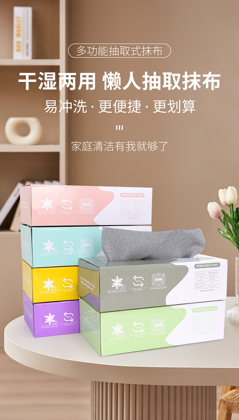 抽取盒抹布_01
