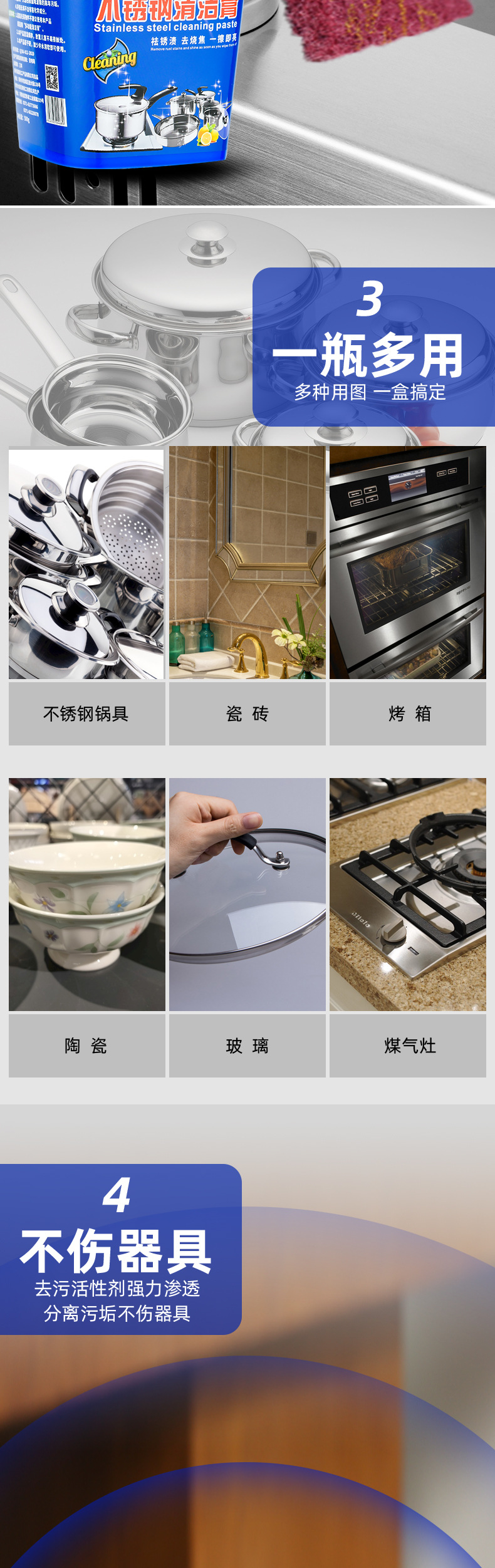 易洁亮不锈钢清洁膏详情_05