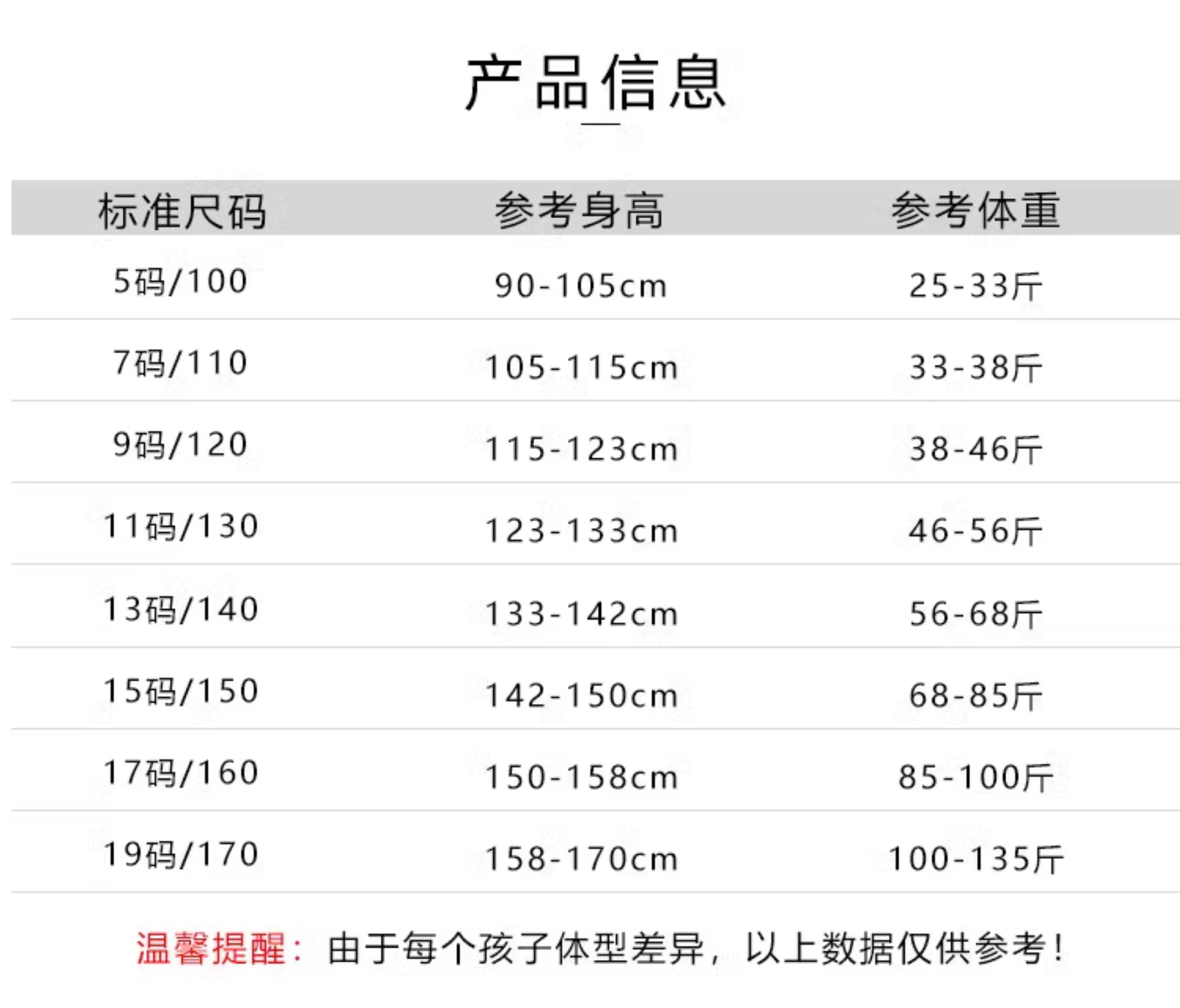 尺码表