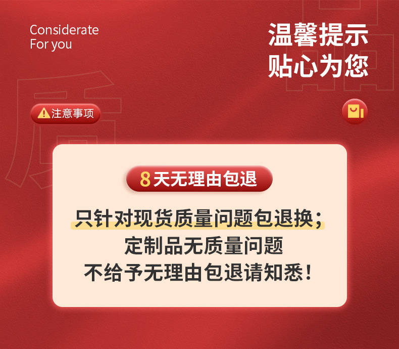 8天无理由退换货