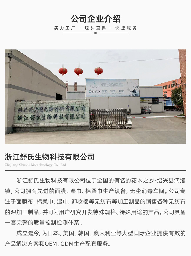 浙江舒氏生物科技有限公司-详情页1_12