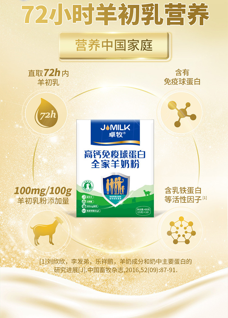 卓牧高钙免疫球蛋白全家羊奶粉--切图750-_03.jpg