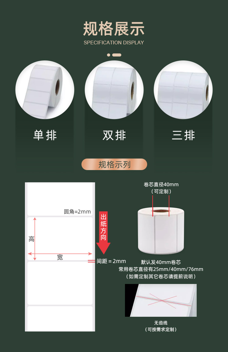 艾利热敏详情页设计_05.jpg