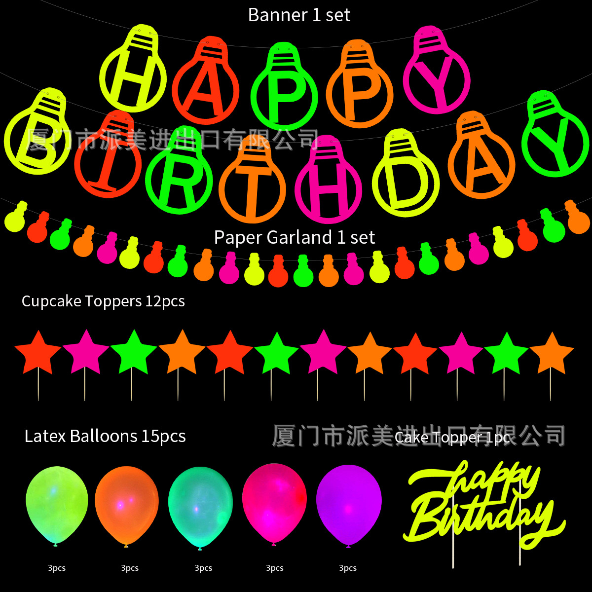 glow-in-the-dark-发光派对-最终稿-Melo