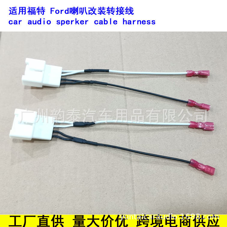 福特喇叭线10.jpg