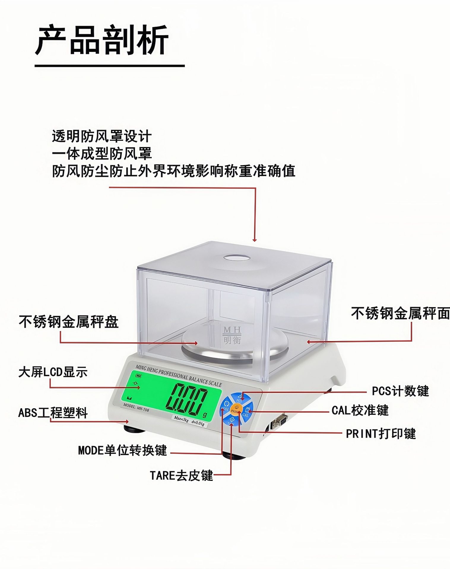 高精度电子秤