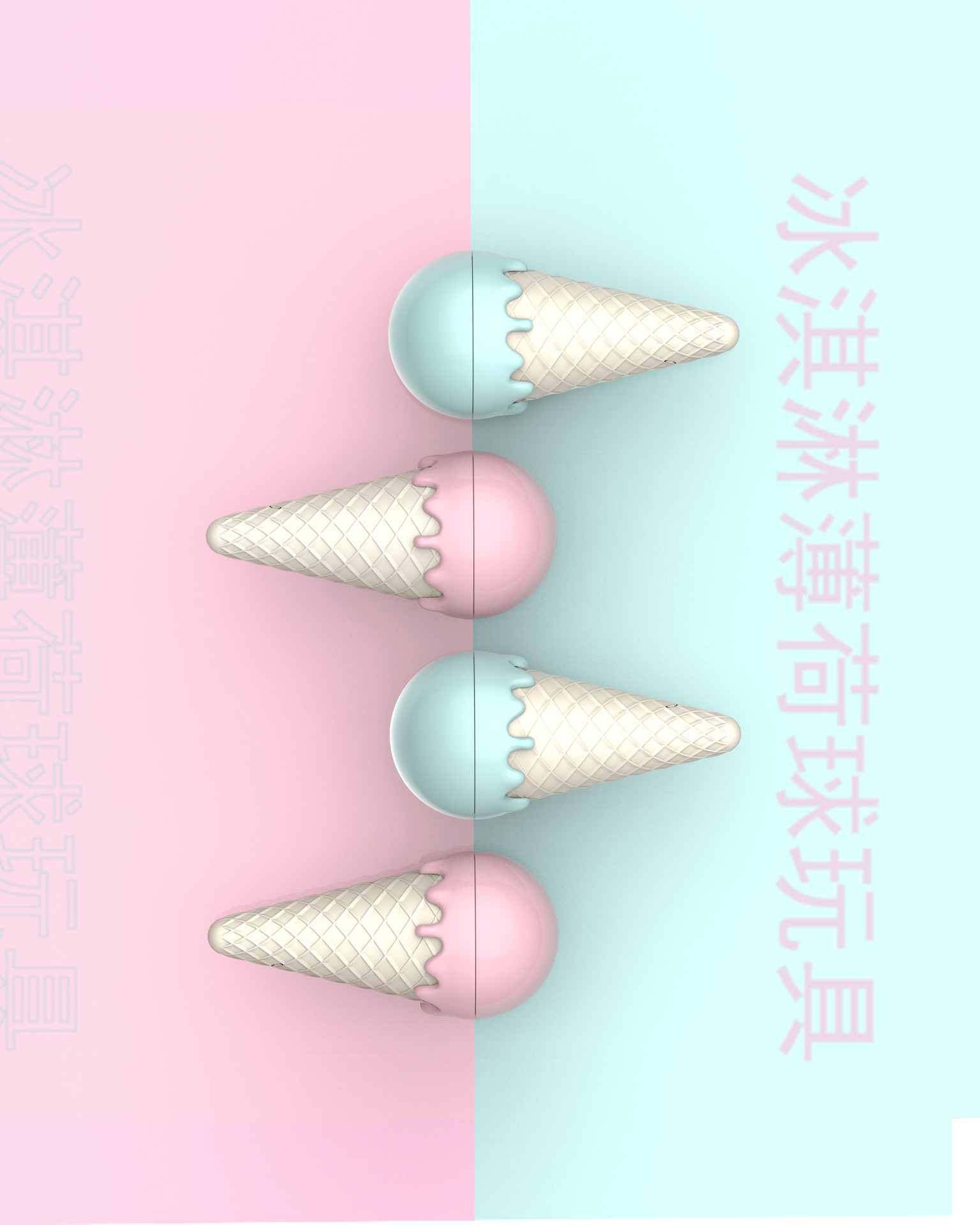 冰淇淋阿里巴巴 尺寸3