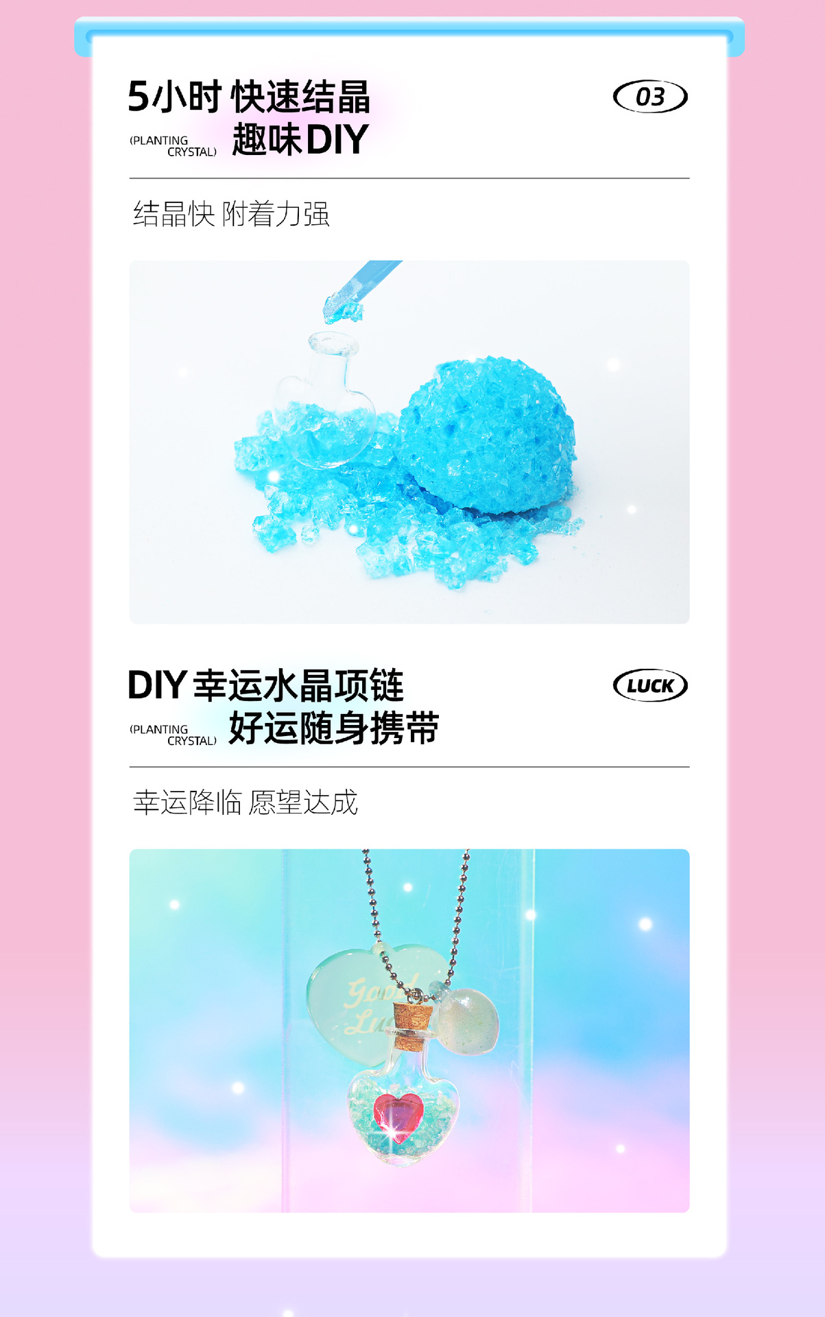 20250523-科学实验-幸运水晶+魔法挂件详情页切图-0