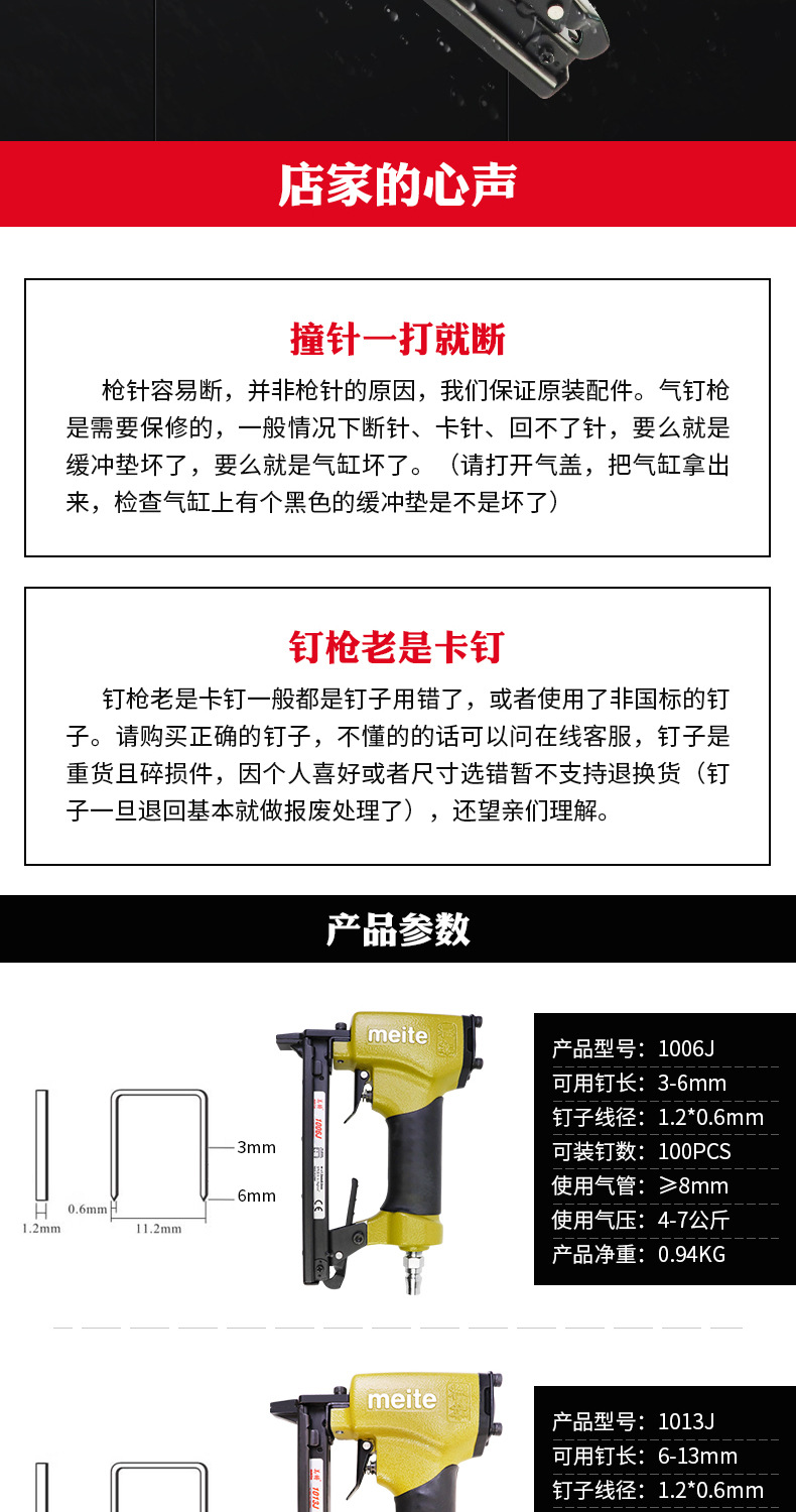 美特1013JD码钉枪详情页(新)_08.jpg