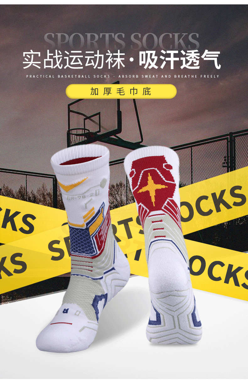 篮球袜_06.png