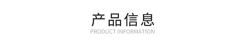 产品信息