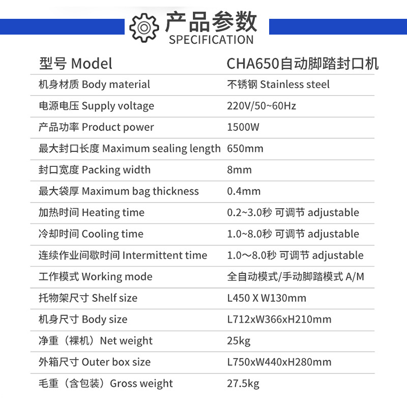 申展包装-主图6-3-4-CHA650自动脚踏封口机-参数