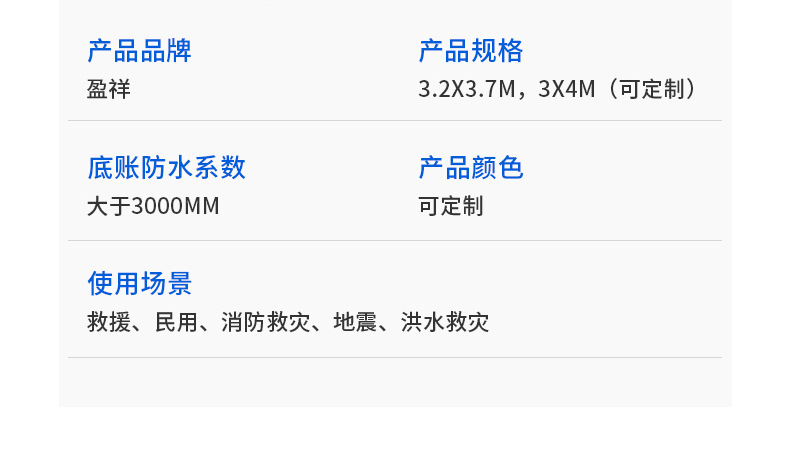 救灾帐篷内页_06.jpg