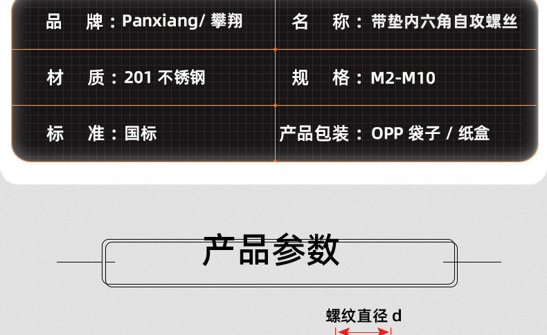 201不锈钢圆头内六角带垫自攻螺丝_03_12.jpg