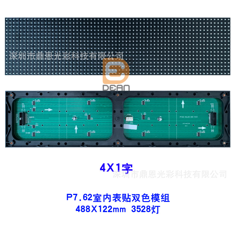 P7.62室内表贴双色模组4X1字-3528灯.jpg