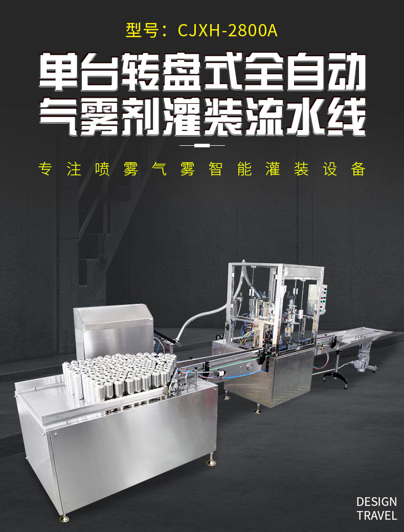 自喷漆罐装机 电子仪器除尘剂灌装线 自喷漆气雾剂罐全自动灌装