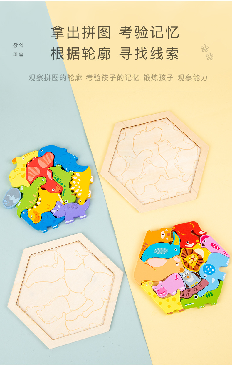 创意立体卡通拼图_10