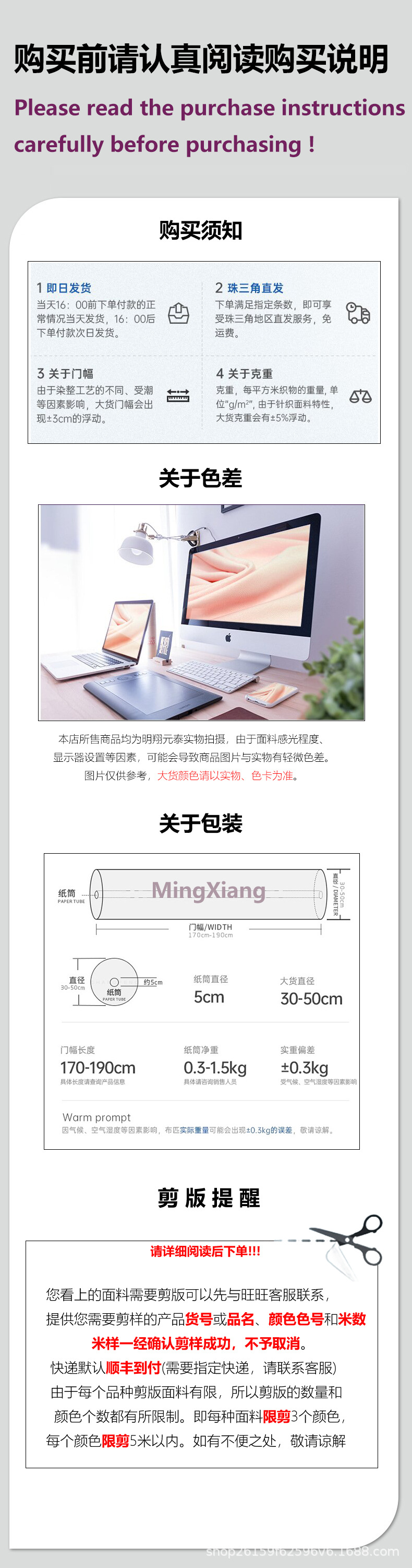 详情页 (7)-购买须知.jpg