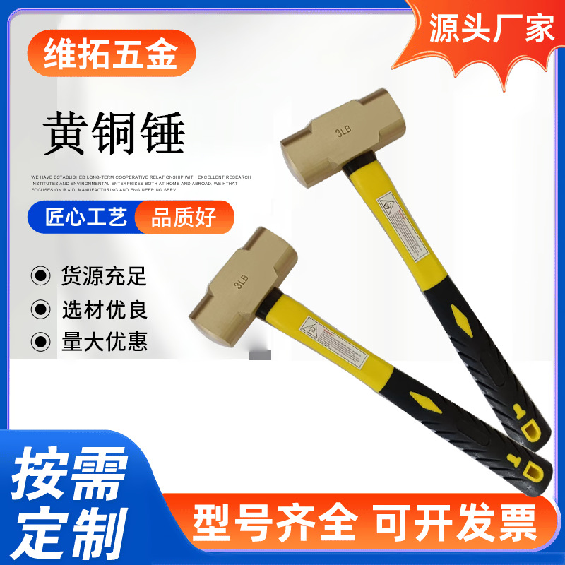 黄铜锤3