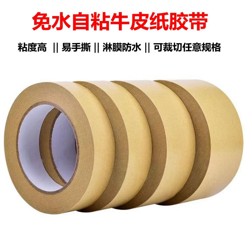 牛皮纸强粘力胶带 宽50mm表面可书写胶带 可降解低噪音牛皮