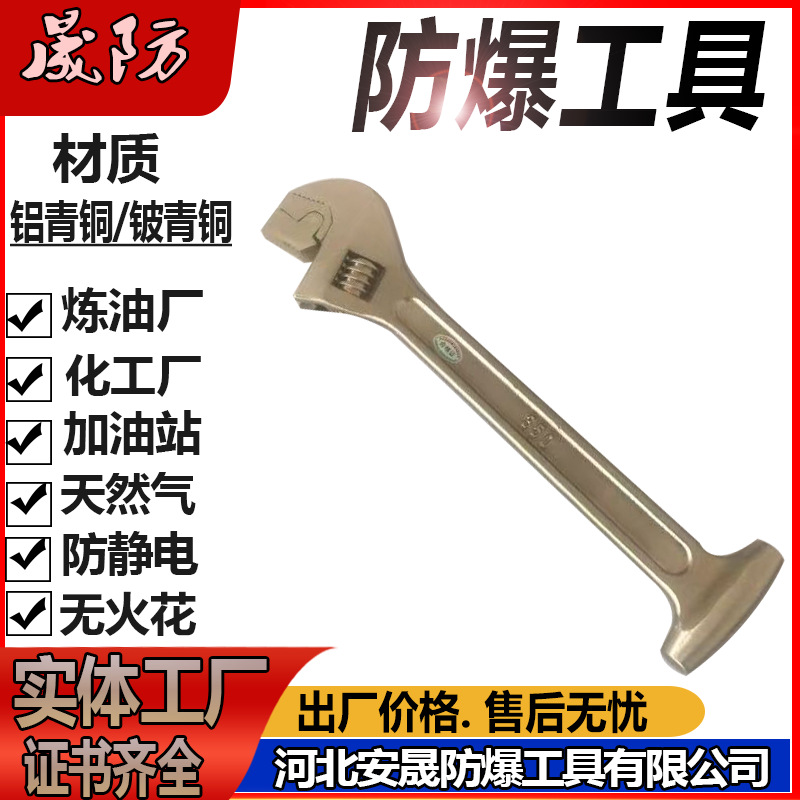 防爆三用活扳手