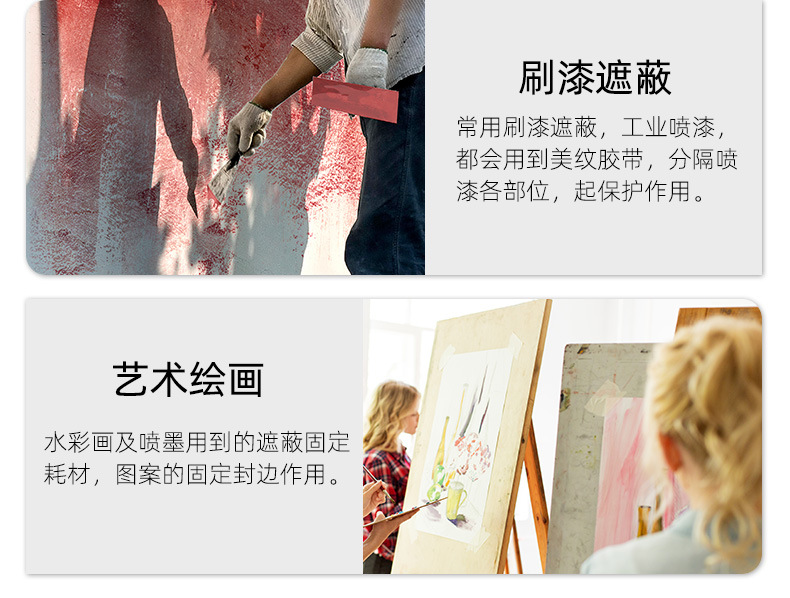 普通美纹胶带_12.jpg
