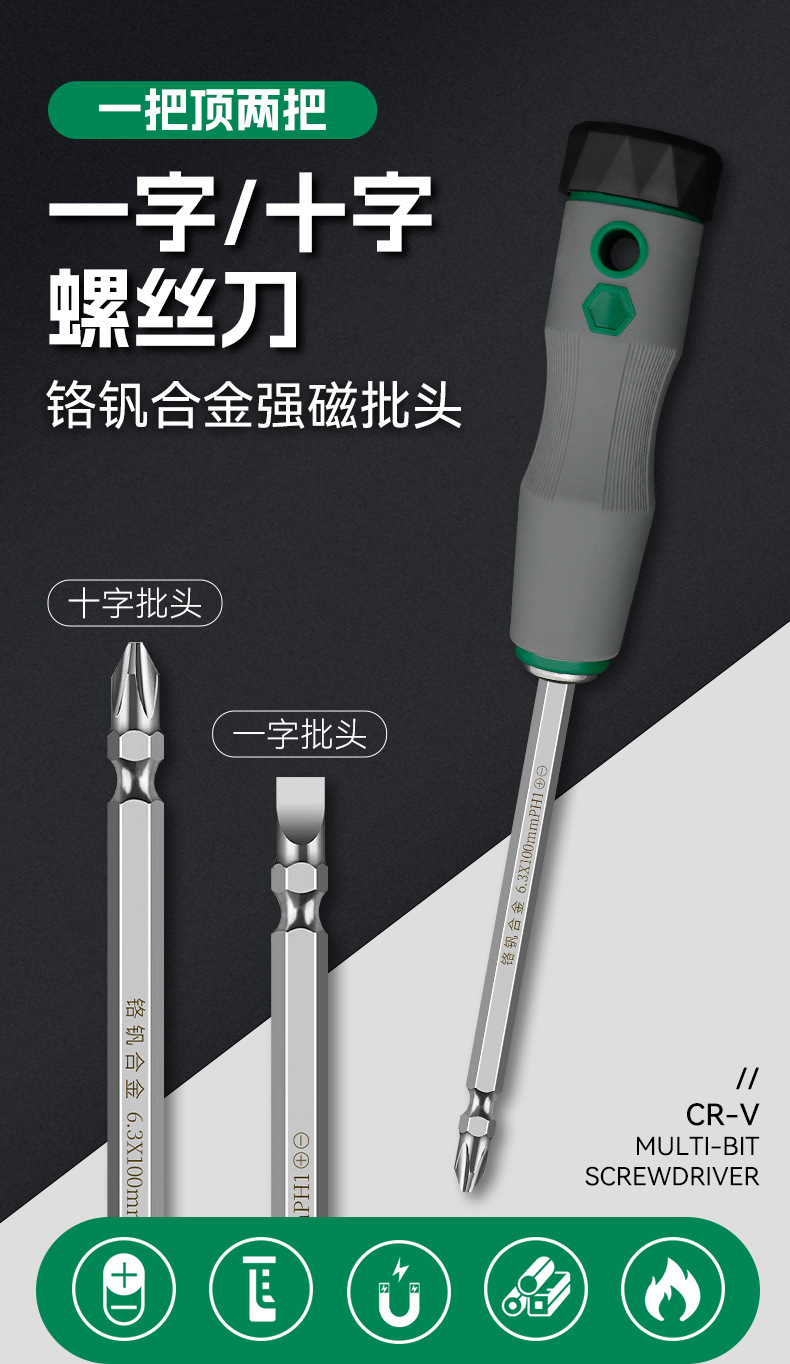 1-两用螺丝刀.jpg