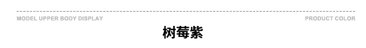 树莓紫.jpg