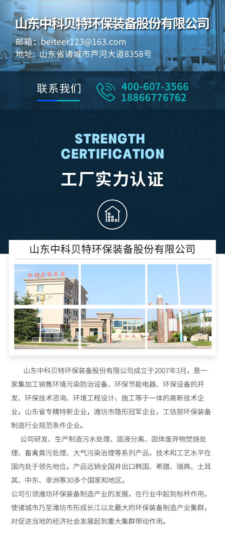 中科地埋式污水处理_06