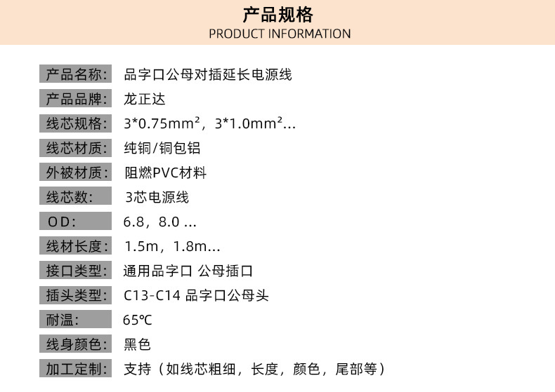 C13-C14连接线