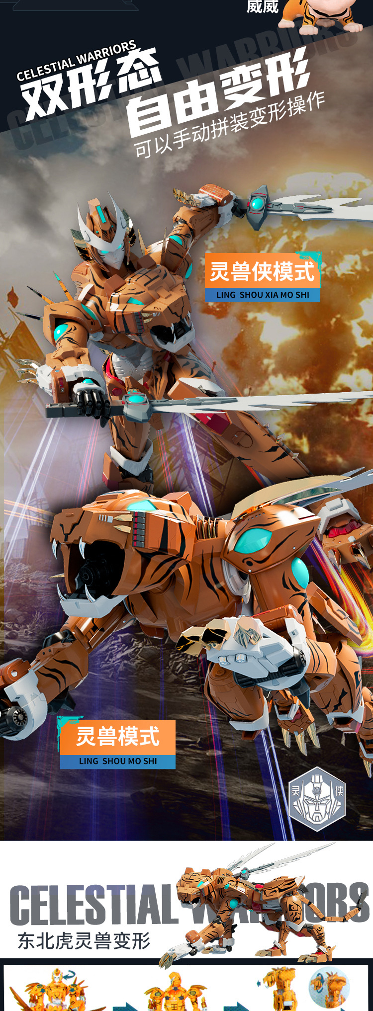 2灵兽侠变形机器人.jpg