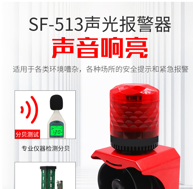 SF513声光报警器_06.png