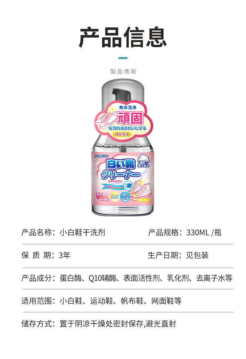 小白鞋清洁剂详情页_11.jpg
