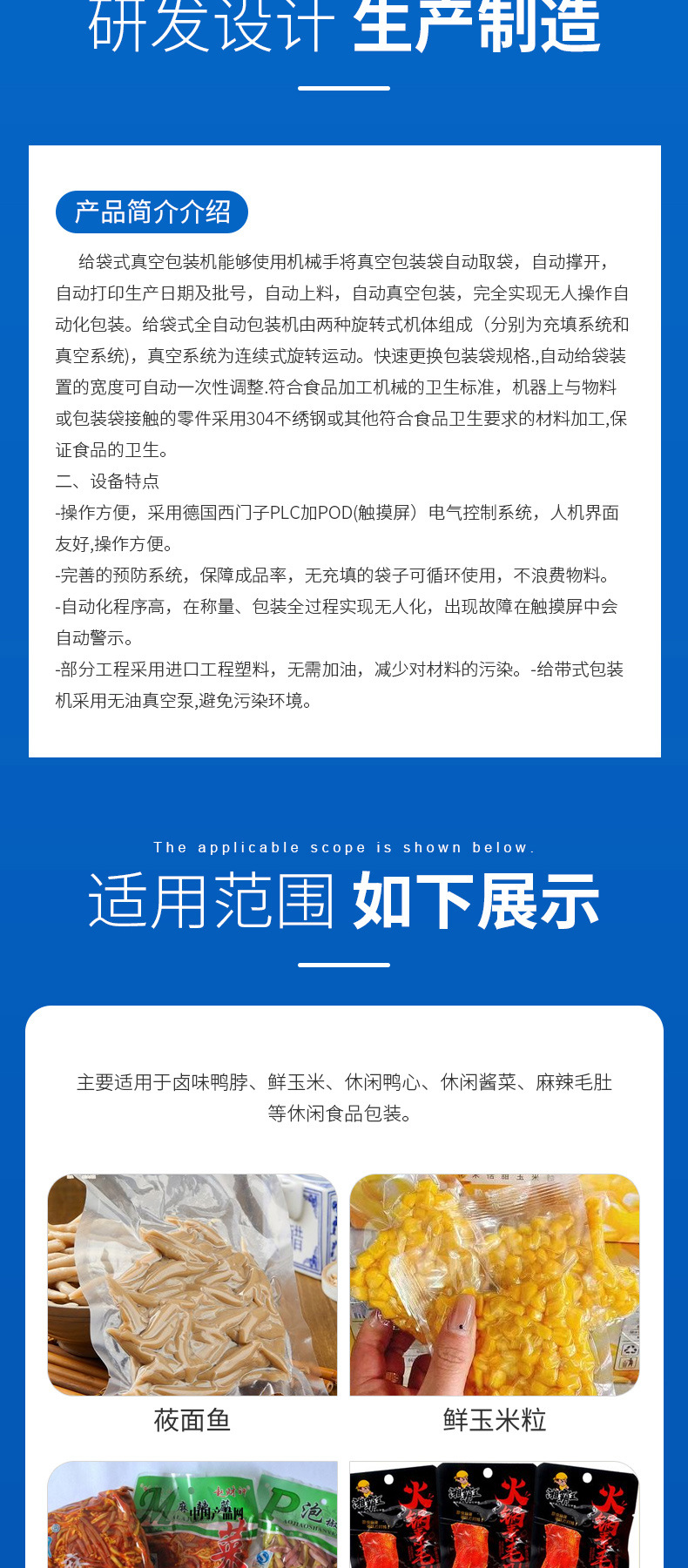 给袋式真空包装机详情_02.jpg