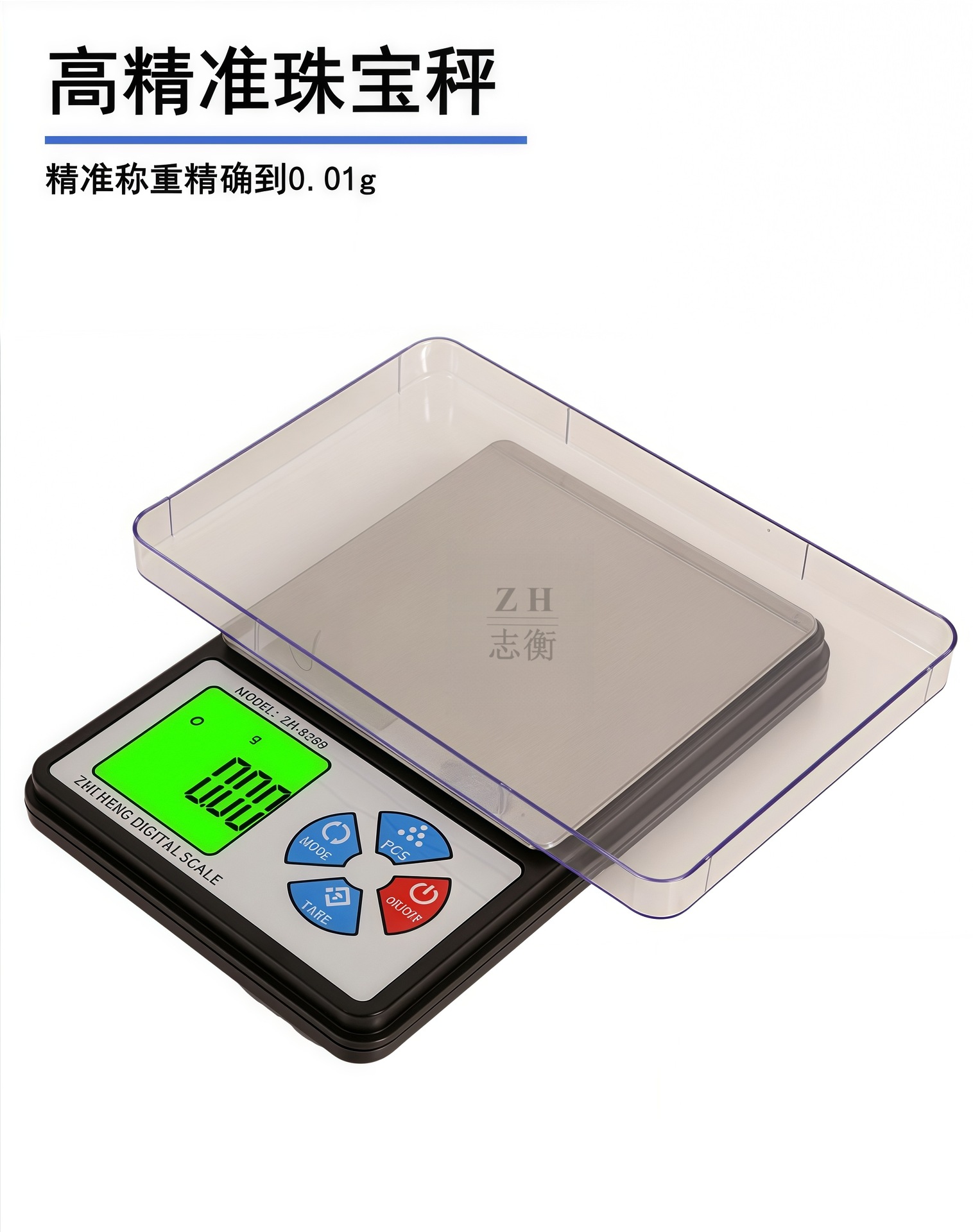 精准生意家用小型珠宝秤