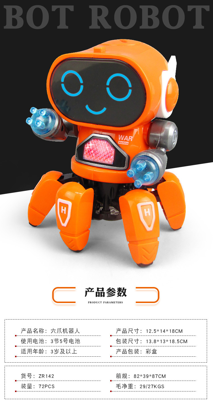 142电动卡通六爪鱼机器人1.jpg