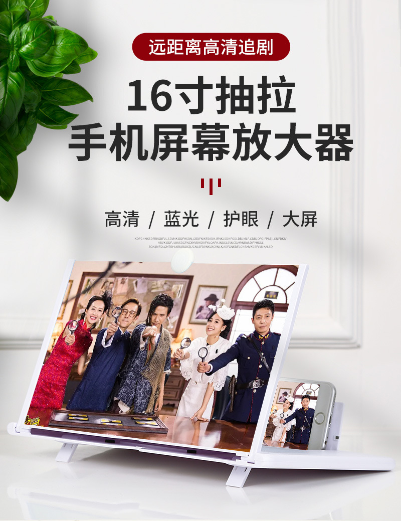 16寸手机屏幕放大器