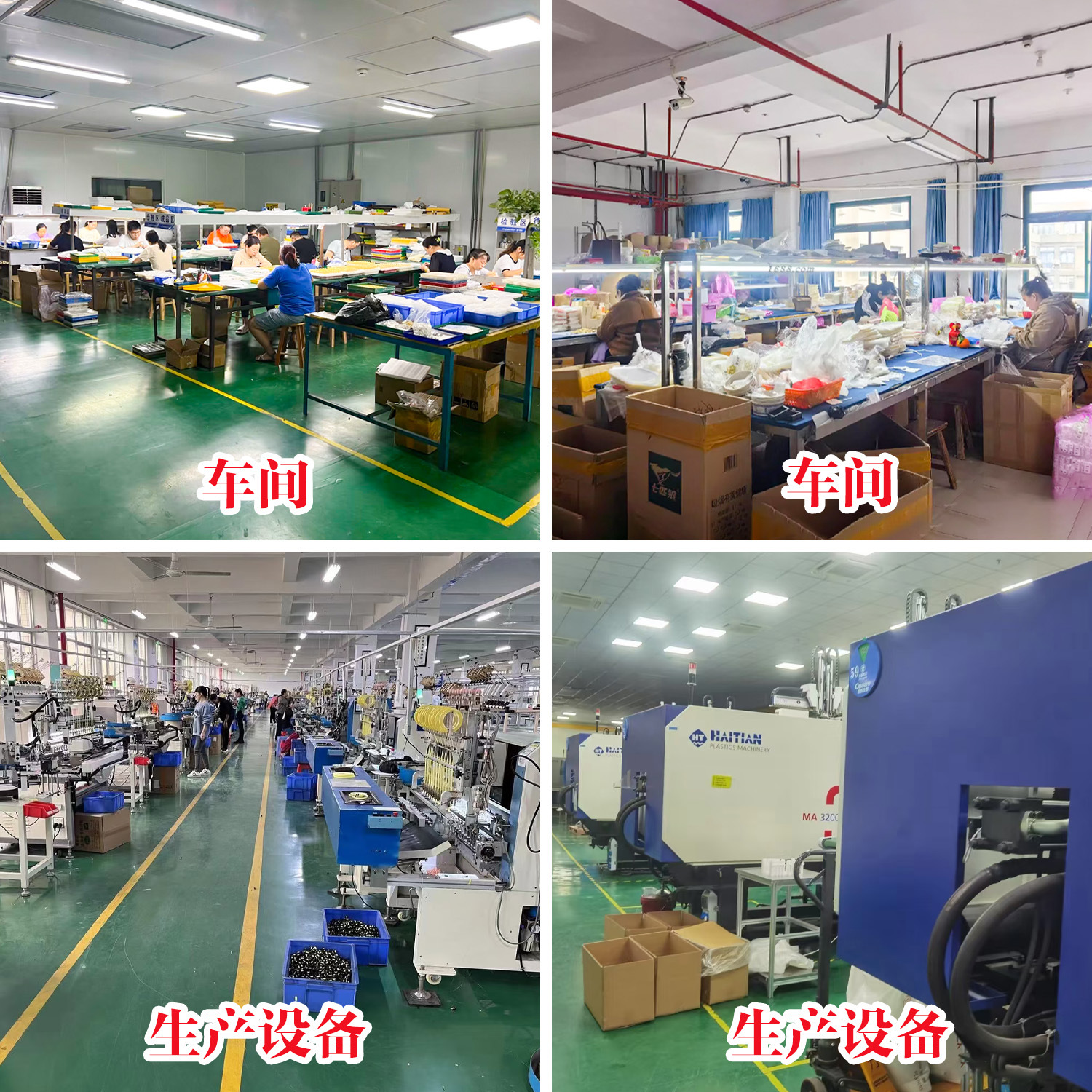 2 生产设备 车间