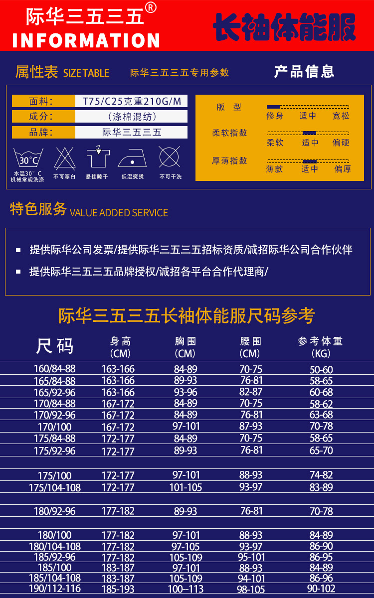 长袖体能服尺码表