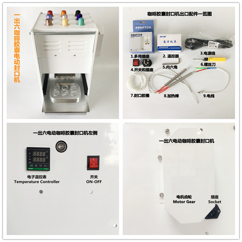 一出六电动封口机整体